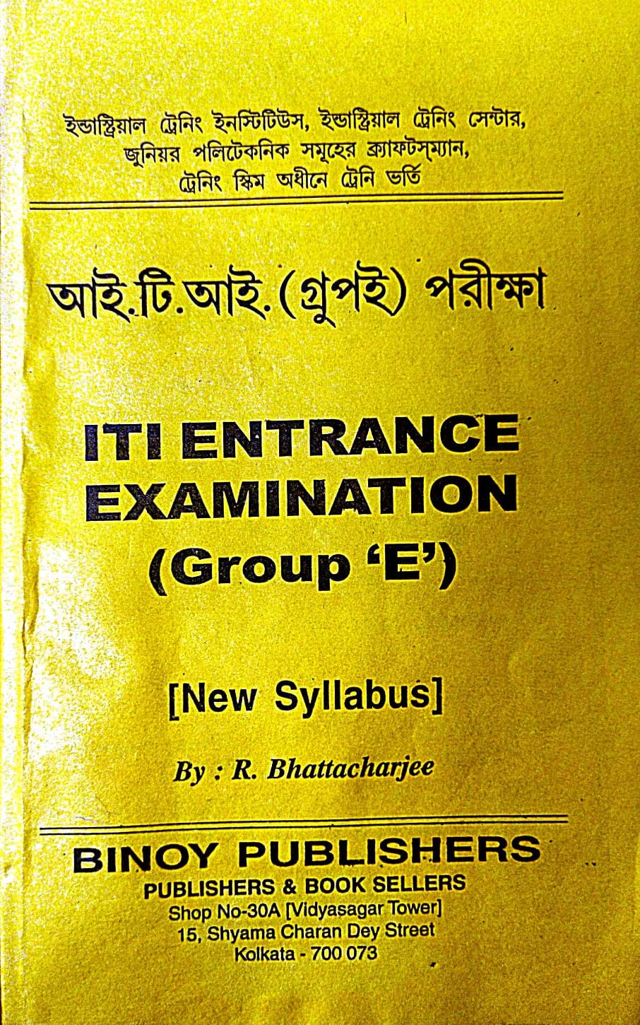 ITI Entrance Examination (Group-E) (Bengali Version) - Retail Maharaj