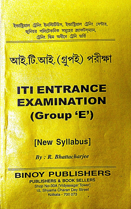 ITI Entrance Examination (Group-E) (Bengali Version) - Retail Maharaj