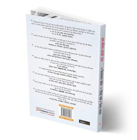 Ab Bhavishya Aapke Hath (Samasyaon se Samadhan Tak) [Hindi] By Vijay Pal Baghel, Dinesh Verma & Vinay Kansal - Retail Maharaj