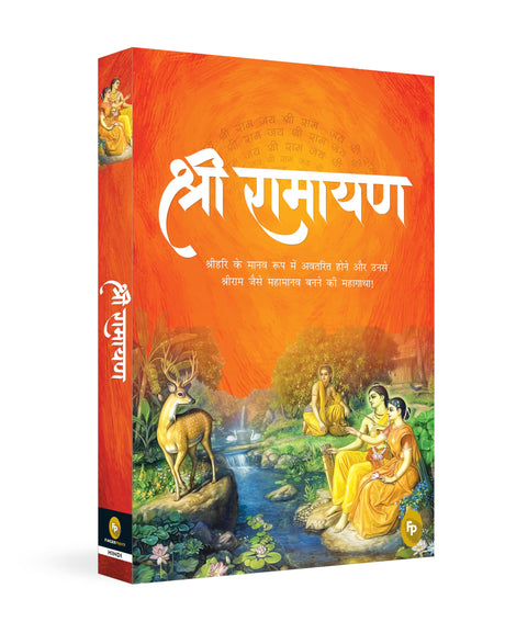 Shri Ramayana (Hindi) - Retail Maharaj