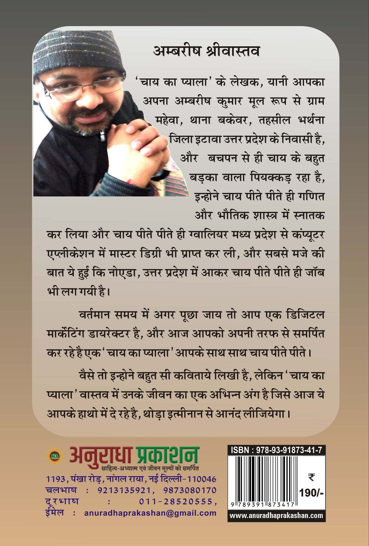 CHAY KA PYALA चाय का प्याला