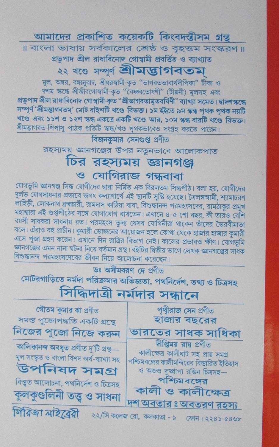 Sristi Rahasya - Retail Maharaj