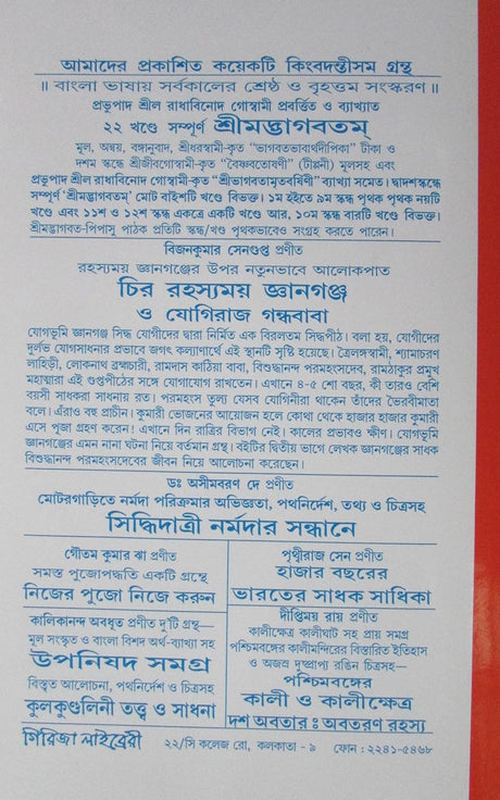Sristi Rahasya - Retail Maharaj