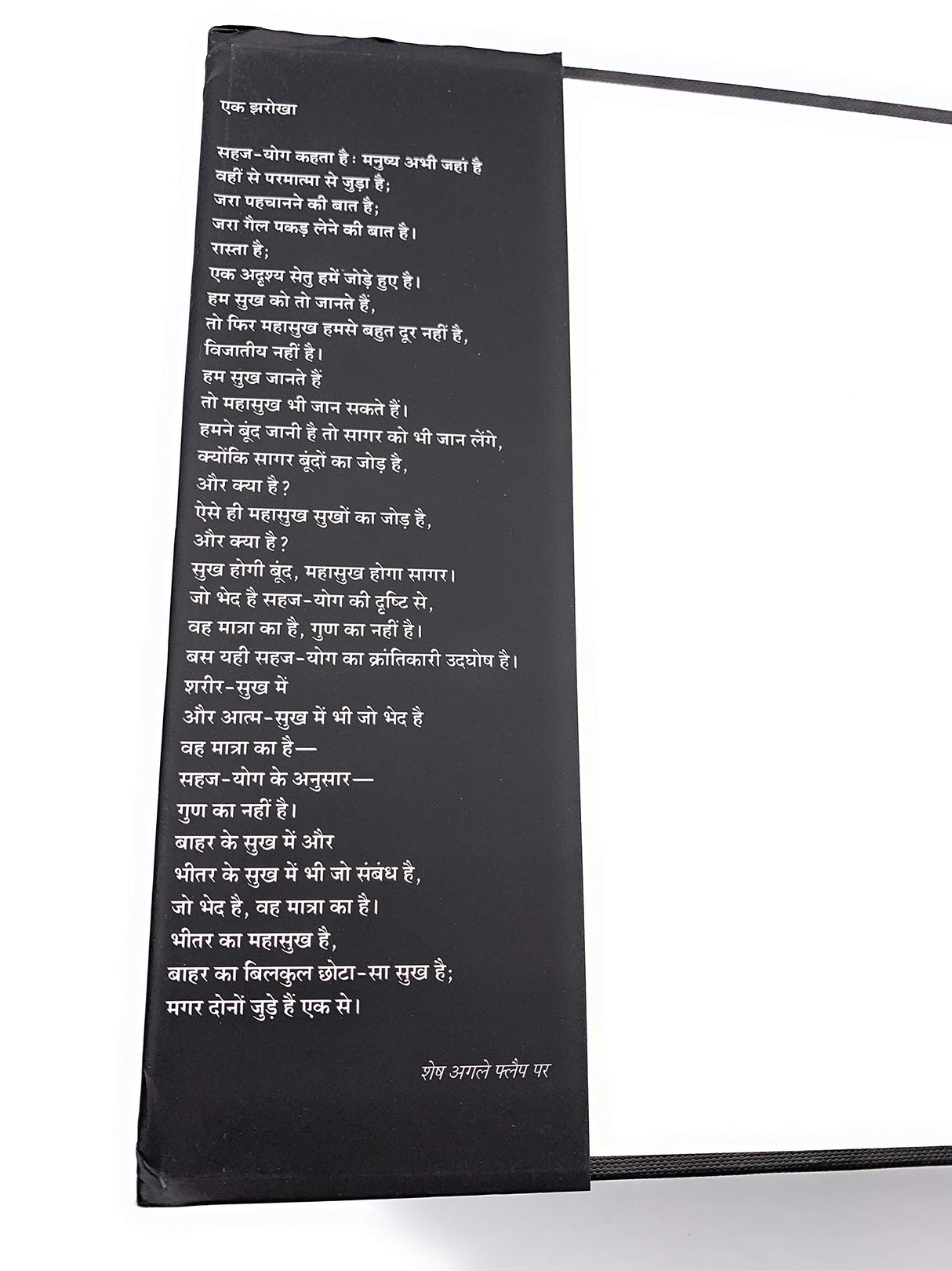 Sahaj Yog