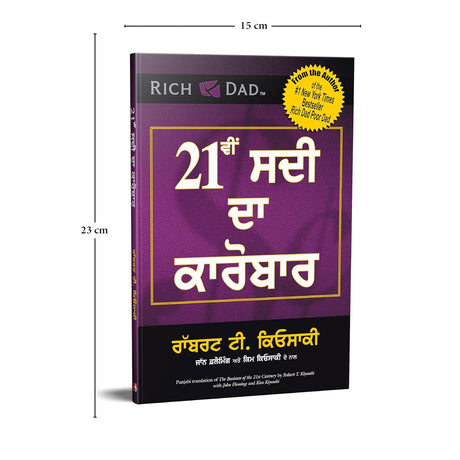The Business of the 21st Century [Punjabi] - Retail Maharaj