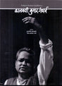 Kaljayee Kumar Gandharv [hardcover] Kapalini Komkali,Rekha Inamdar-Sane,Kalapini Komkali,Rekha Inamdar-Sane [Jan 01, 2014] … - Retail Maharaj