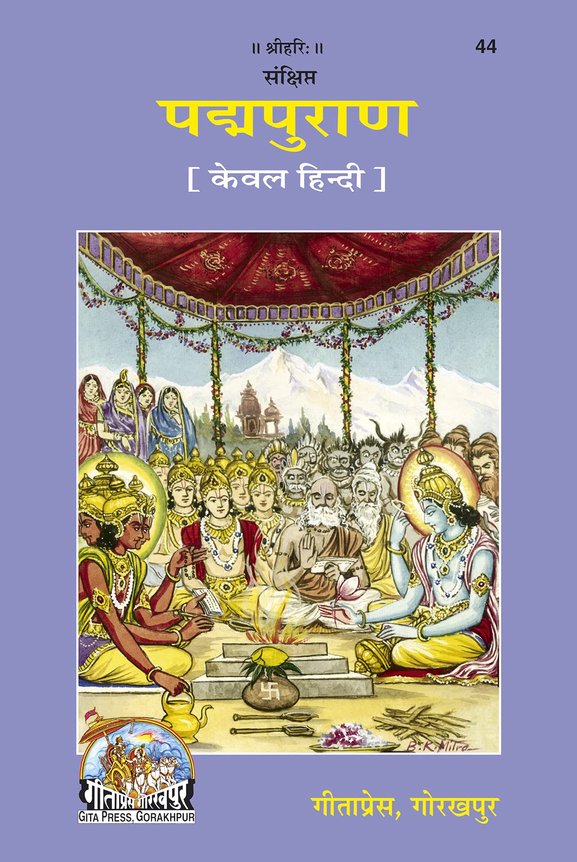 Sankshipt Padma Puran (44) [Kewal Hindi] - Retail Maharaj