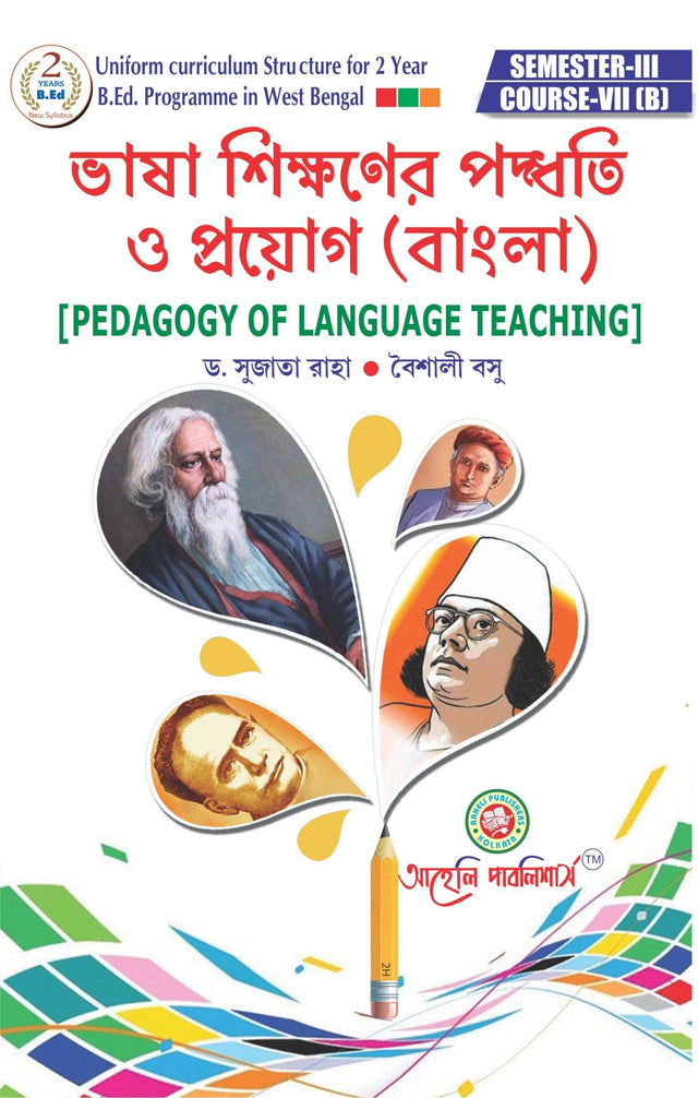 B.Ed - Third Semester - Pedagogy Of Language Teaching (Bengali) - Bhasha Sikshaner Padwati o Prayog - Bengali (Bengali Version) - Retail Maharaj