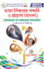 B.Ed - Third Semester - Pedagogy Of Language Teaching (Bengali) - Bhasha Sikshaner Padwati o Prayog - Bengali (Bengali Version) - Retail Maharaj