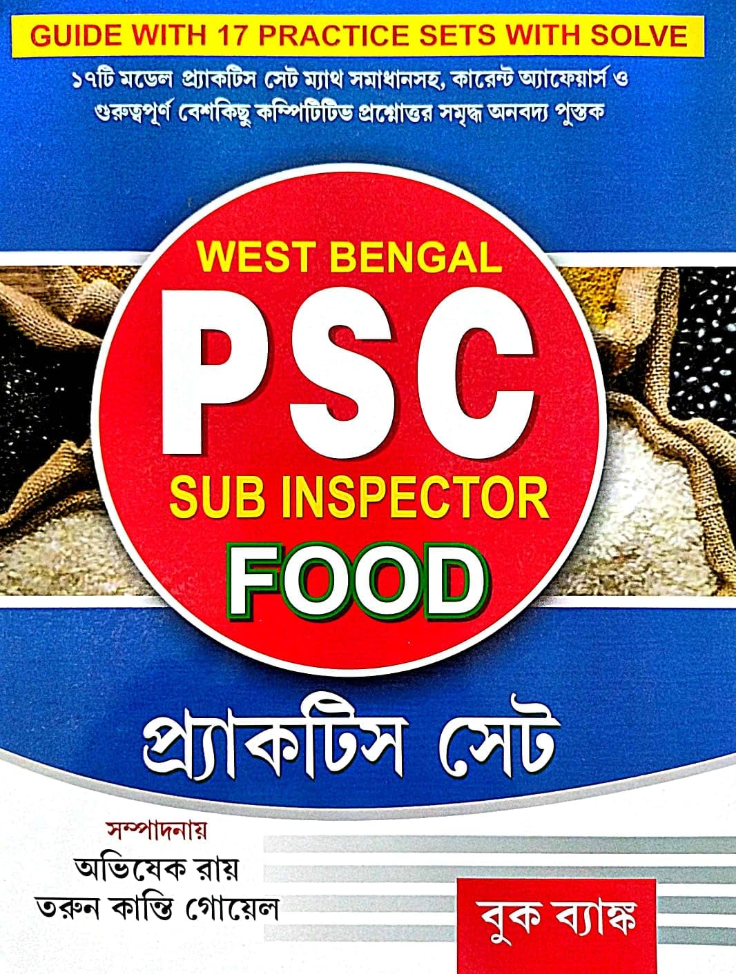 West Bengal PSC Food Sub-Inspector Food Practice Set (Bengali Version) - Retail Maharaj
