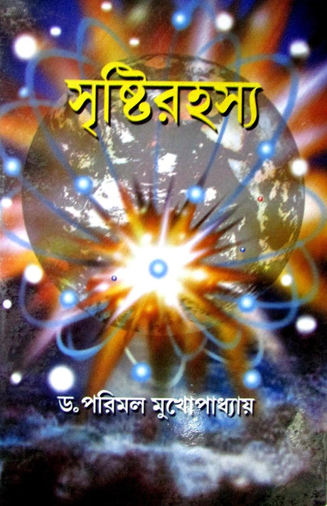 Sristi Rahasya - Retail Maharaj