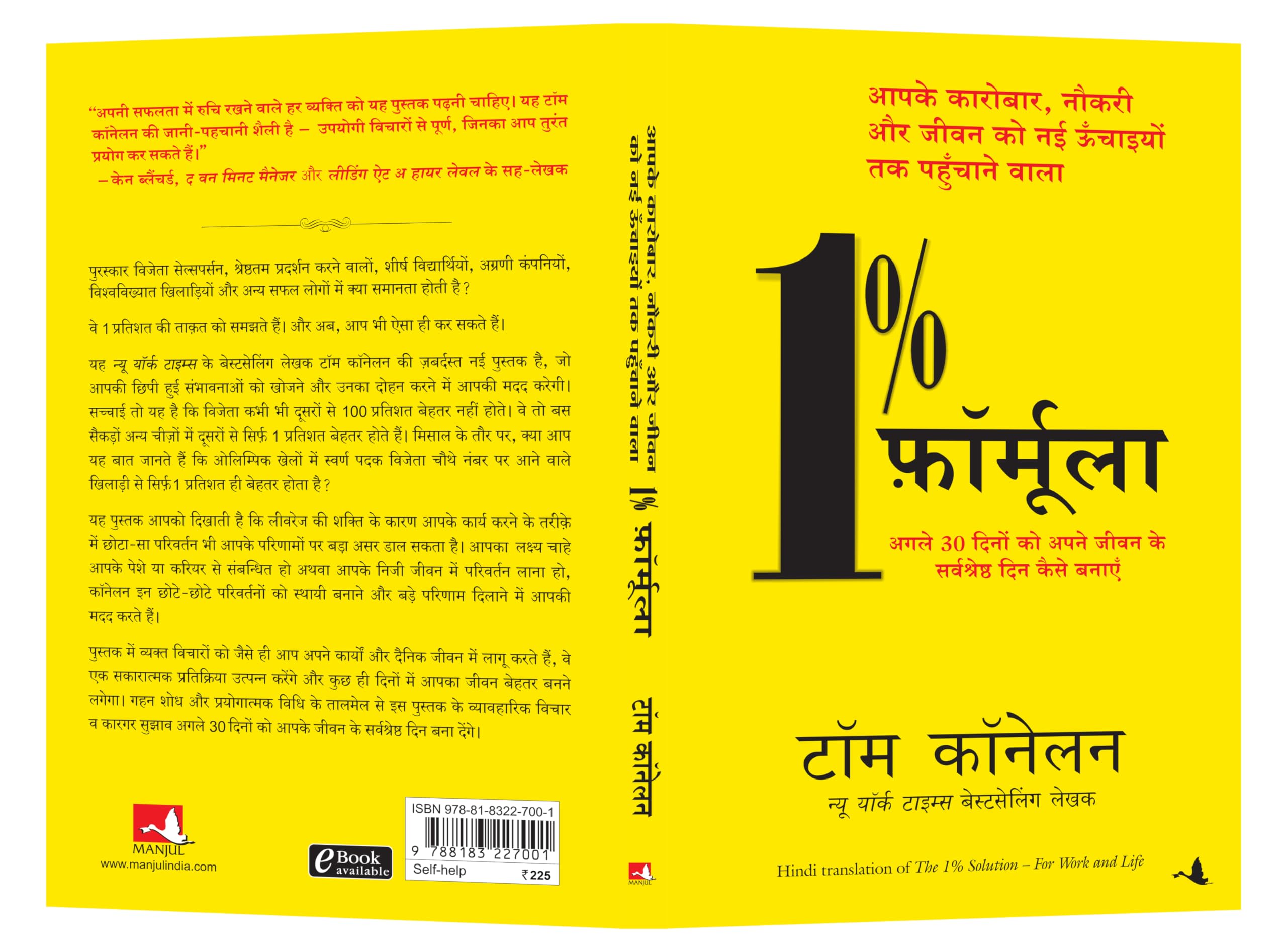 1% Formula (Hindi Edition of the 1% Solution)