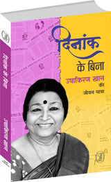 Dinank Ke Bina - Retail Maharaj