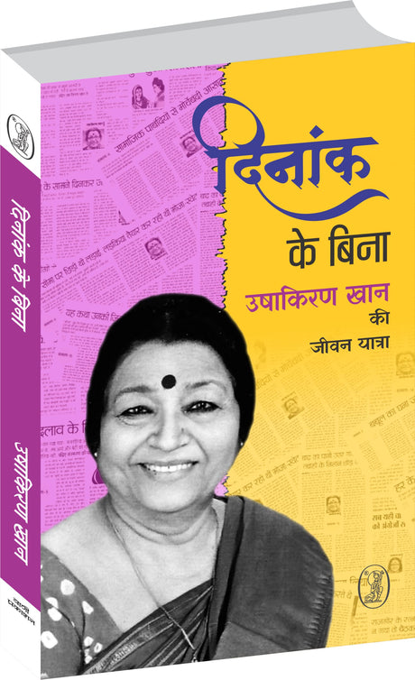 Dinank Ke Bina - Retail Maharaj