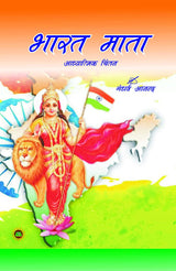 BHARAT MATA ADHYATMIK CHINTAN [Paperback] GANDHARVA ANAND