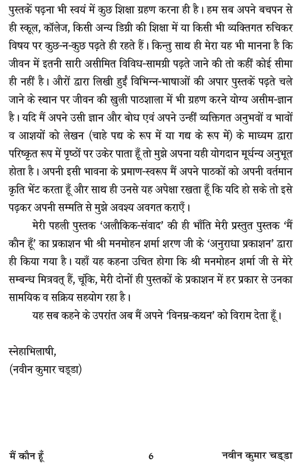 MAI KAUN HUN मै कौन हूँ ?