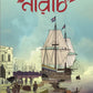 NARACH | Bengali Historical Novel | Debaroti Mukhopadhyay | Bengali Fiction | Bangla Upanyas | Bangla Itihas [Hardcover] Debarati Mukhopadhyay