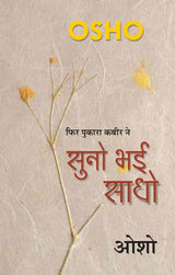 Suno Bhai Sadho [Hindi] - Retail Maharaj