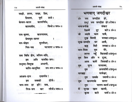 Aarti Sangrah (Mota Type) (1591) [Hindi] - Retail Maharaj