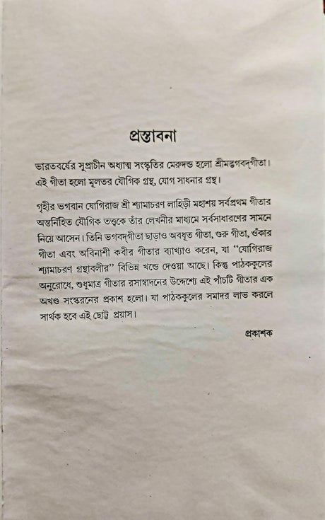 JOGIRAJ GITA SAMAGRA - Retail Maharaj