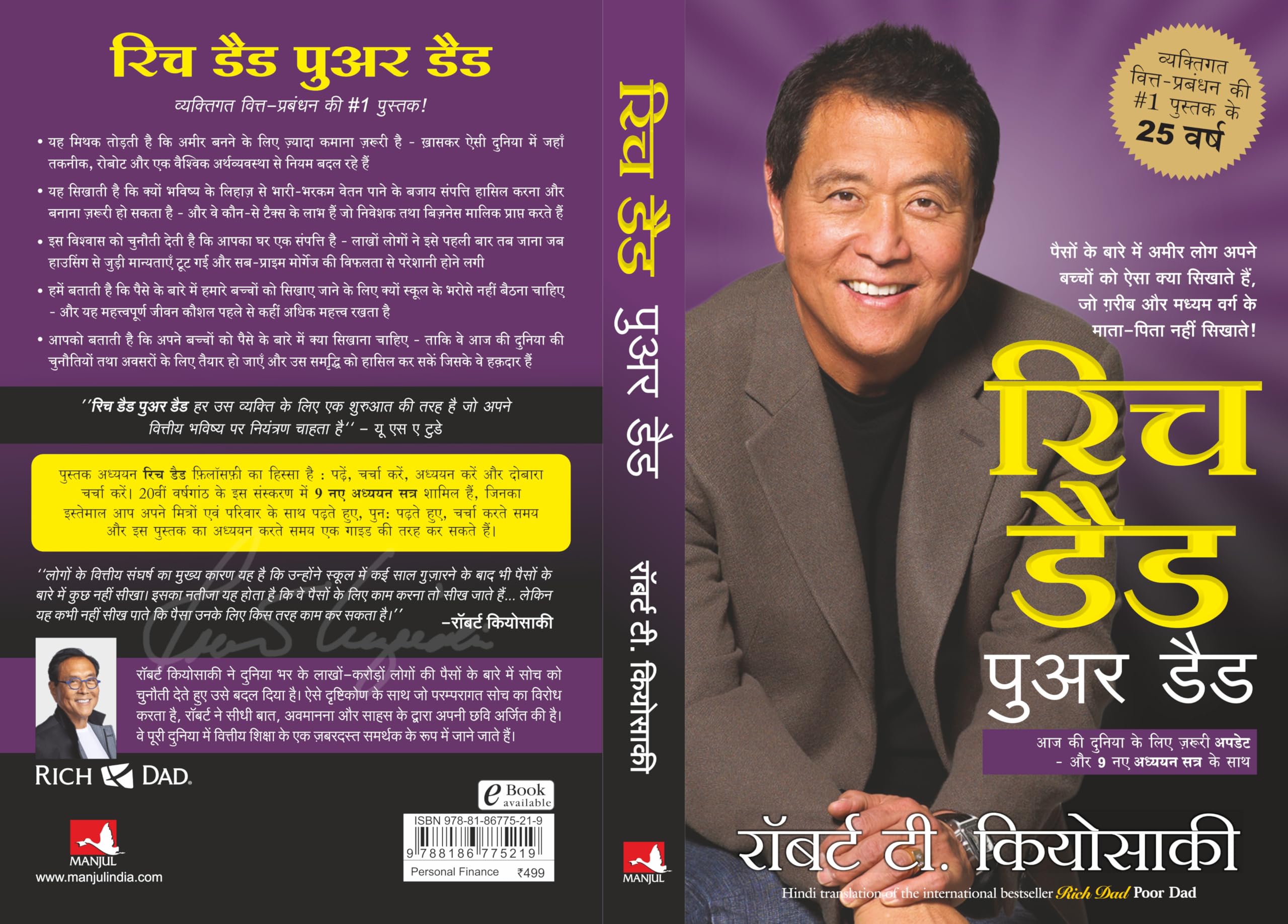 Rich Dad Poor Dad - 20Th Anniversary Edition - Hindi