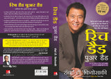 Rich Dad Poor Dad - 25th Anniversary Edition (Hindi) - Retail Maharaj