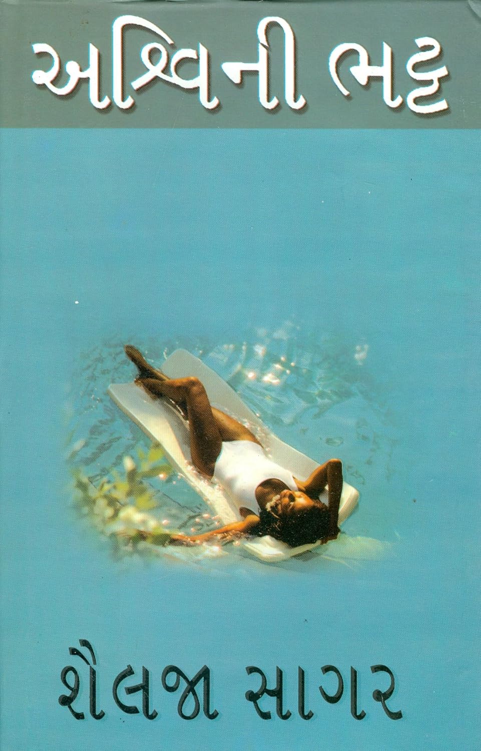 Shailaja sagar