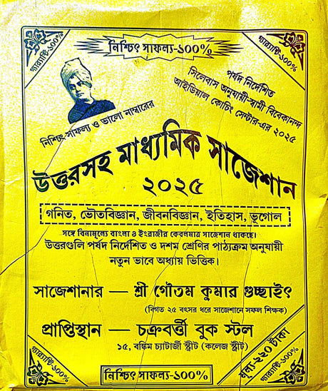 Uttarsaha Madhyamik Suggestion 2025 (Ganit, Bhoutabigyan, Jibanbigyan, Itihas, Bhugol) (Bengali Version) - Retail Maharaj
