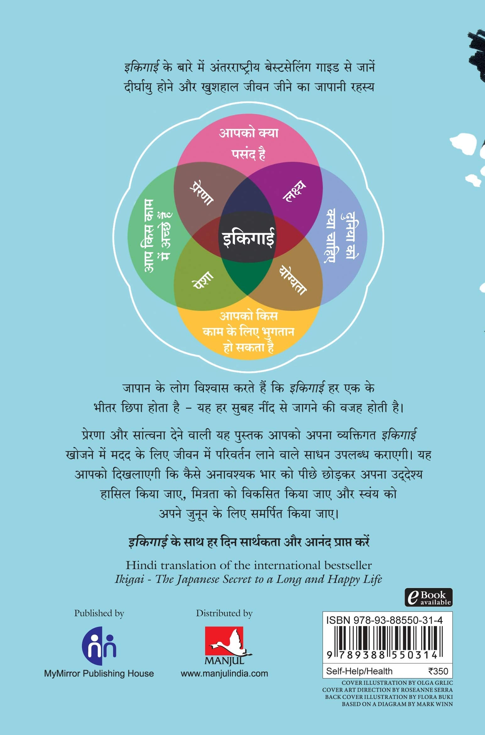 Ikigai (Hindi)