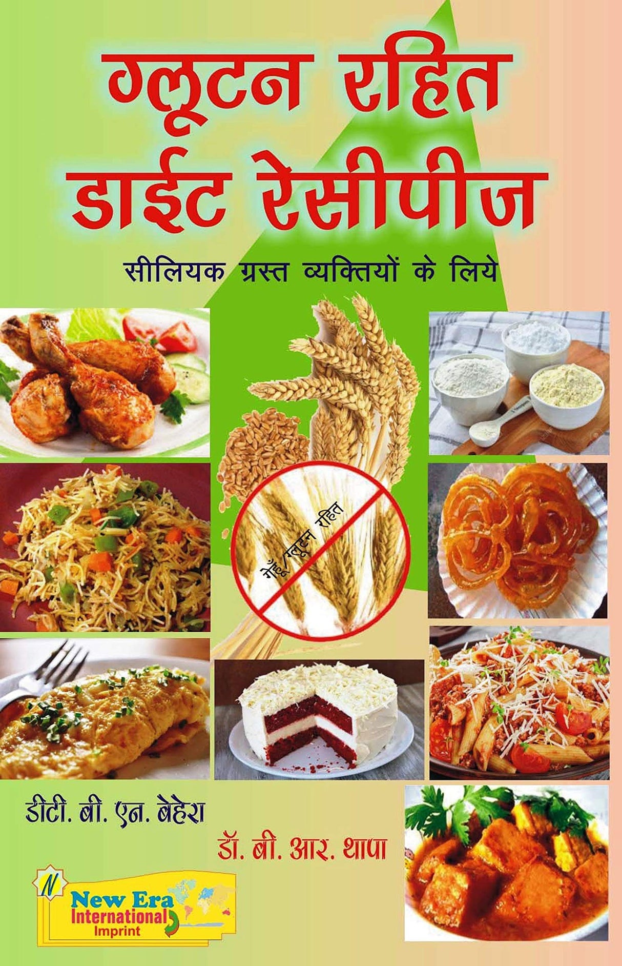 Gluten Rahit Diet Recipes - Celiacs grast Vyaktiyon ke liye HINDI (Gluten Free Diet Recipes for Celiacs)