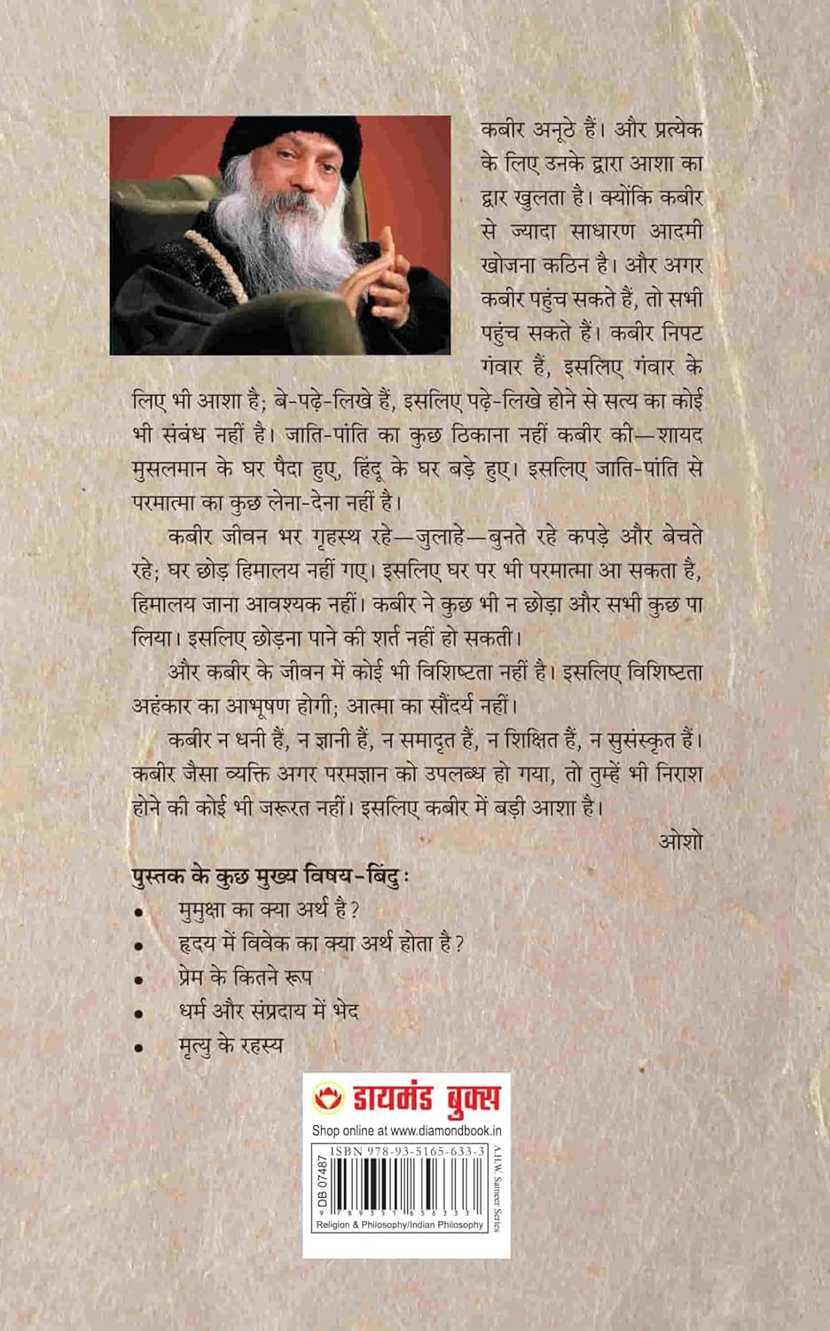 Suno Bhai Sadho [Hindi] - Retail Maharaj