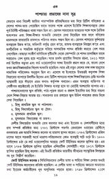 Bangla Kabya Paschatya Prabhab - Retail Maharaj