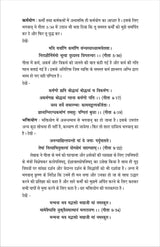 गीता अमृत वाणी (GEETA AMRIT VANI)