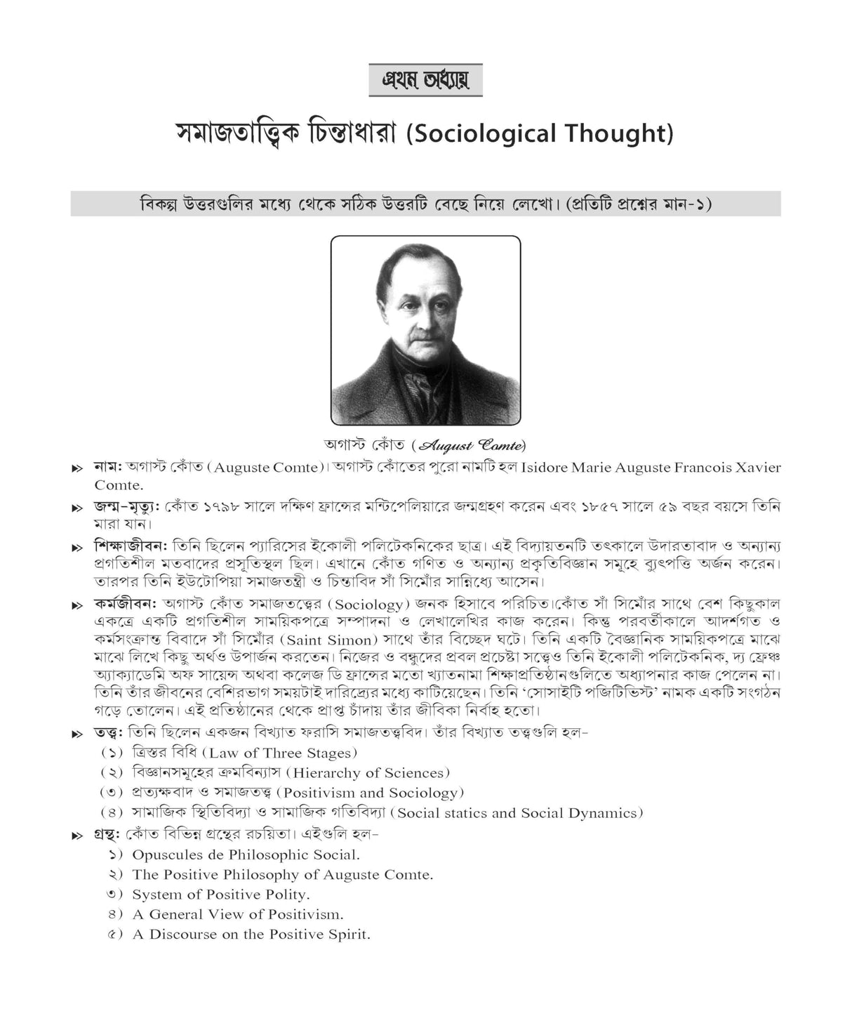 SLST Sociology 2025 (Bengali Version) - Retail Maharaj