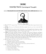 SLST Sociology 2025 (Bengali Version) - Retail Maharaj