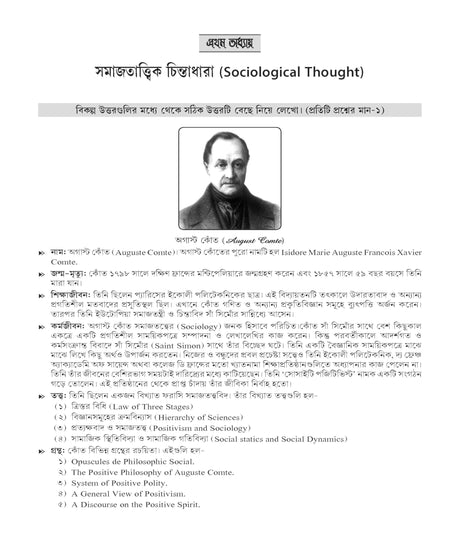 SLST Sociology 2025 (Bengali Version) - Retail Maharaj