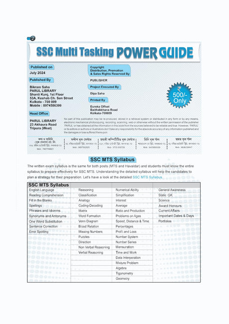 SSC Multi Tasking Power Guide Group-C (Bengali Version) - Retail Maharaj