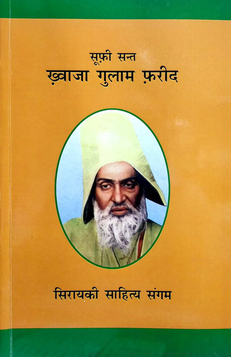 Sufi Sant Khwaja Gulam Farid [Hindi] - Retail Maharaj