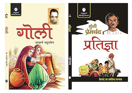 Goli & Pratigya – Combo Set of 2 Books - Retail Maharaj