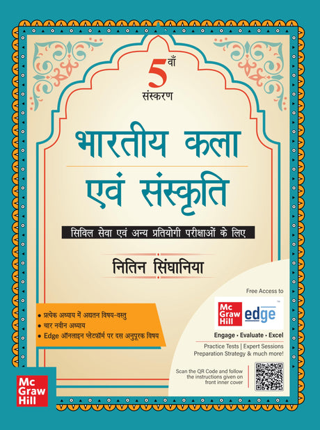(Old Edition) Bhartiya Kala Evam Sanskriti, 5e - Retail Maharaj