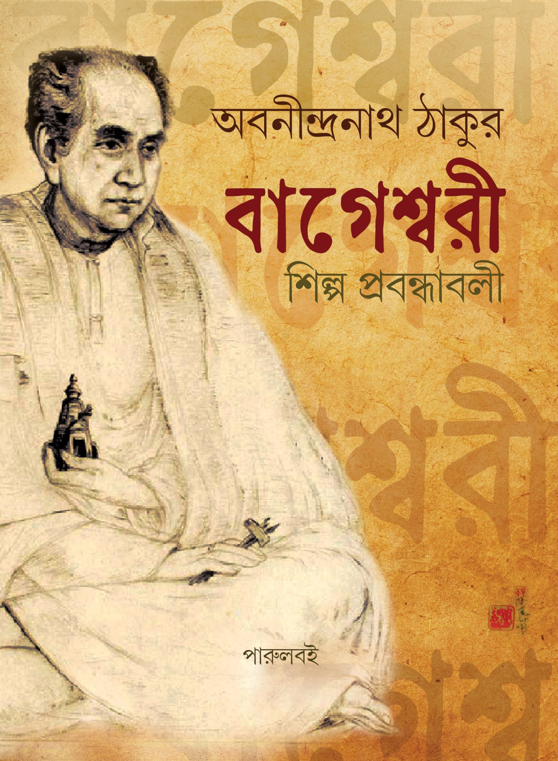 Bageshwari Shilpa Prabandhabali - Retail Maharaj