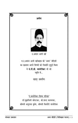 Amar Bandishe (Bhendi Bazar Gharana) (Bandish Notations) - Retail Maharaj