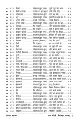 Amar Bandishe (Bhendi Bazar Gharana) (Bandish Notations) - Retail Maharaj