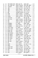 Amar Bandishe (Bhendi Bazar Gharana) (Bandish Notations) - Retail Maharaj