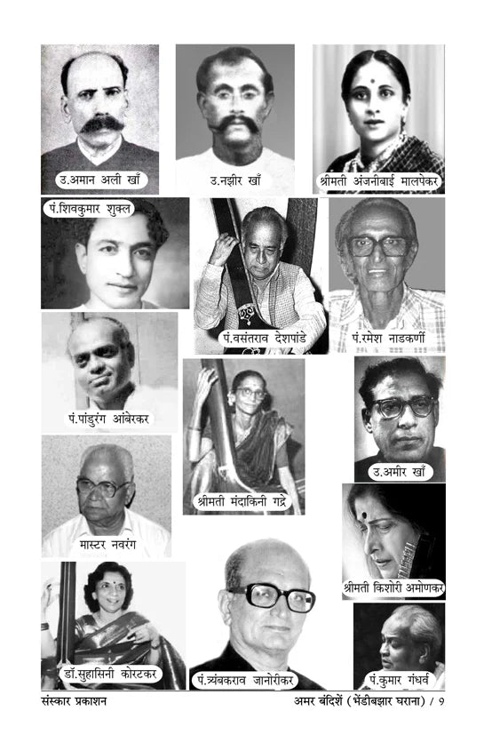 Amar Bandishe (Bhendi Bazar Gharana) (Bandish Notations) - Retail Maharaj