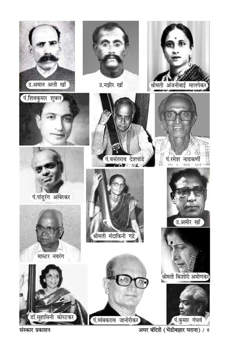 Amar Bandishe (Bhendi Bazar Gharana) (Bandish Notations) - Retail Maharaj
