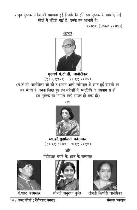 Amar Bandishe (Bhendi Bazar Gharana) (Bandish Notations) - Retail Maharaj