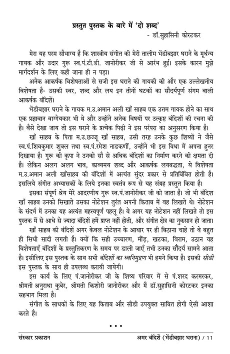 Amar Bandishe (Bhendi Bazar Gharana) (Bandish Notations) - Retail Maharaj