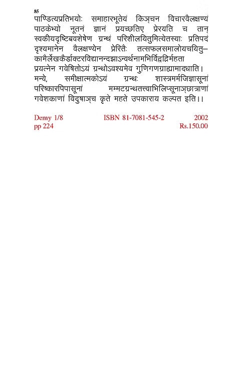 SHREEMADYASHOVIJAYMUNIKRITYA KAVYAPRAKASHTIKAYA - Retail Maharaj