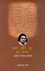 Shabd Aur Sur Ka Sangum : Kazi Nazrul Islam - Retail Maharaj